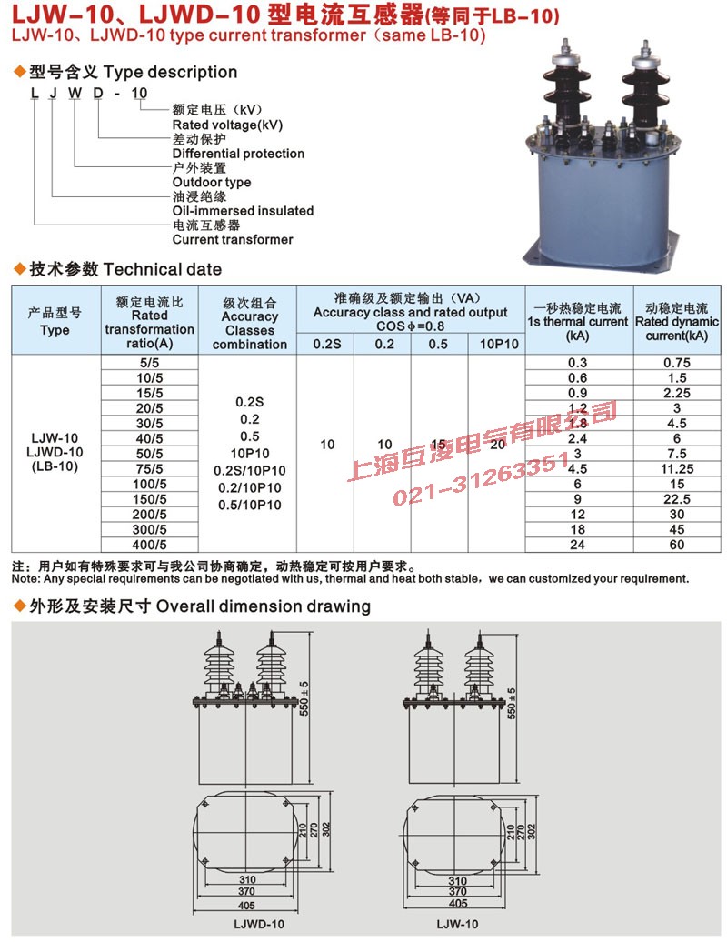 LJWD-35電流互感器型號(hào)含義參數(shù)尺寸原來(lái)圖